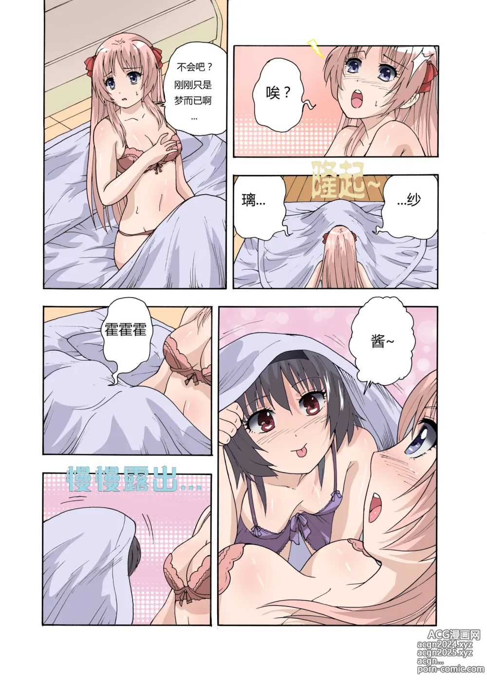 Page 8 of doujinshi 绯樱夜璃 第1篇 突袭学园篇01-19（完）+后日谈01