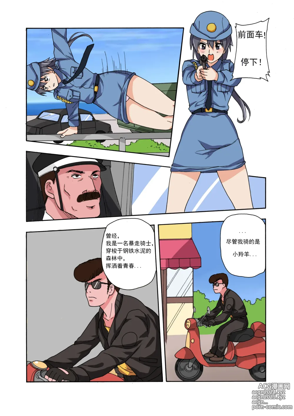 Page 75 of doujinshi 绯樱夜璃 第1篇 突袭学园篇01-19（完）+后日谈01