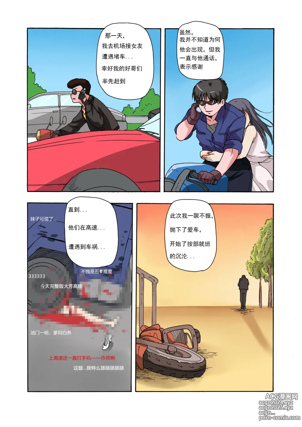 Page 76 of doujinshi 绯樱夜璃 第1篇 突袭学园篇01-19（完）+后日谈01