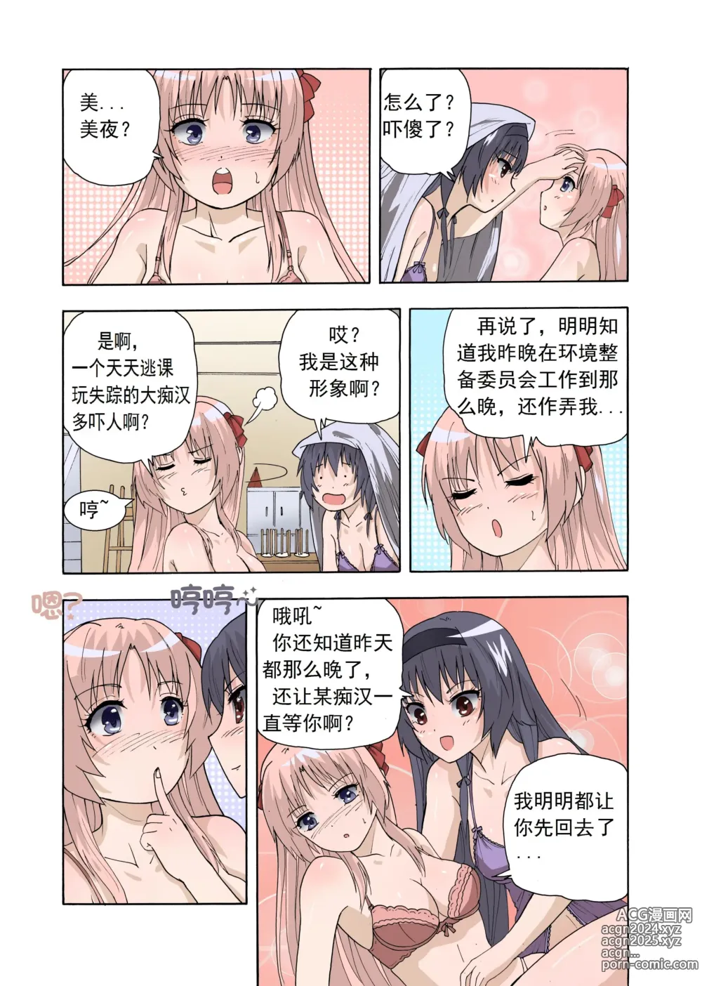 Page 9 of doujinshi 绯樱夜璃 第1篇 突袭学园篇01-19（完）+后日谈01