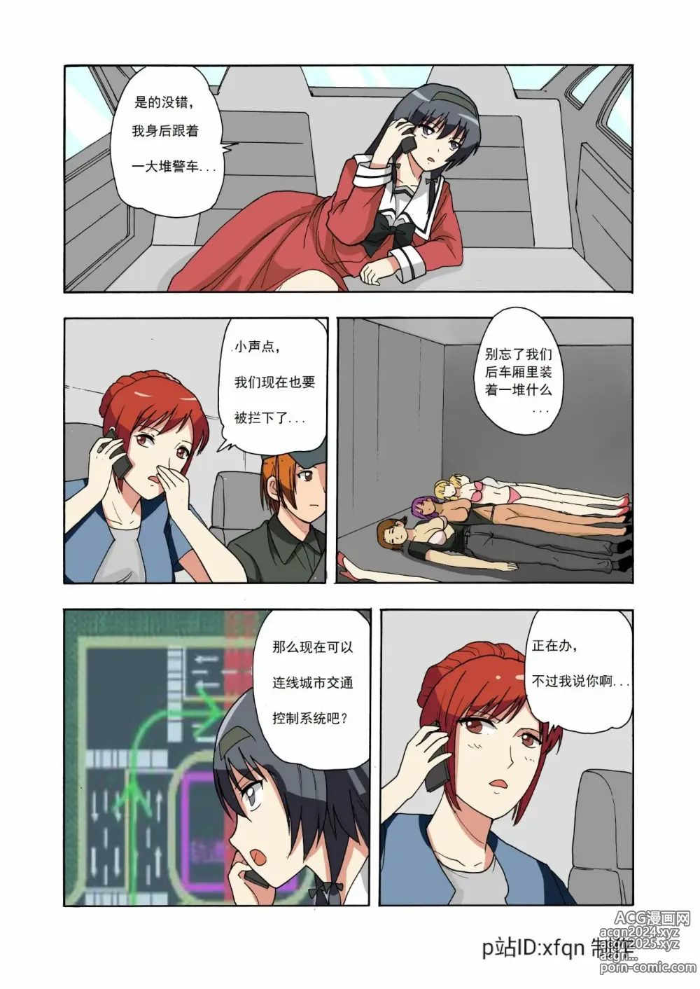 Page 83 of doujinshi 绯樱夜璃 第1篇 突袭学园篇01-19（完）+后日谈01