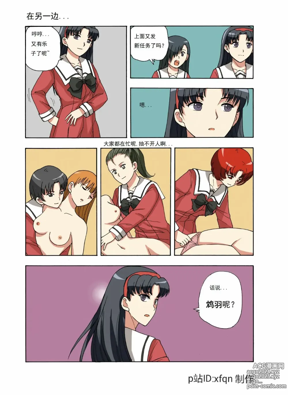 Page 85 of doujinshi 绯樱夜璃 第1篇 突袭学园篇01-19（完）+后日谈01