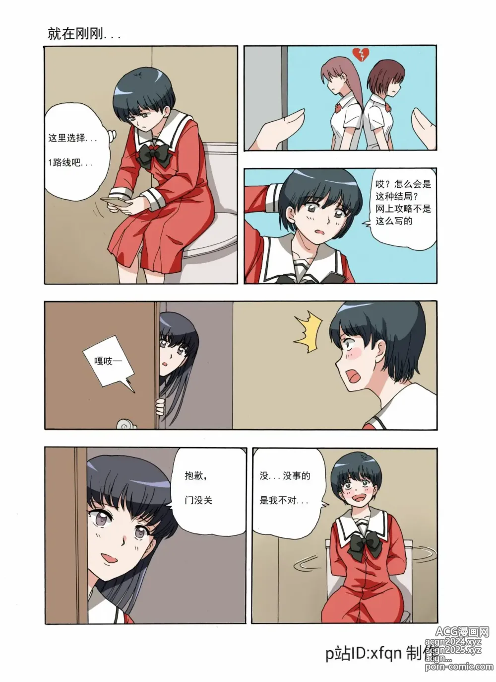 Page 87 of doujinshi 绯樱夜璃 第1篇 突袭学园篇01-19（完）+后日谈01