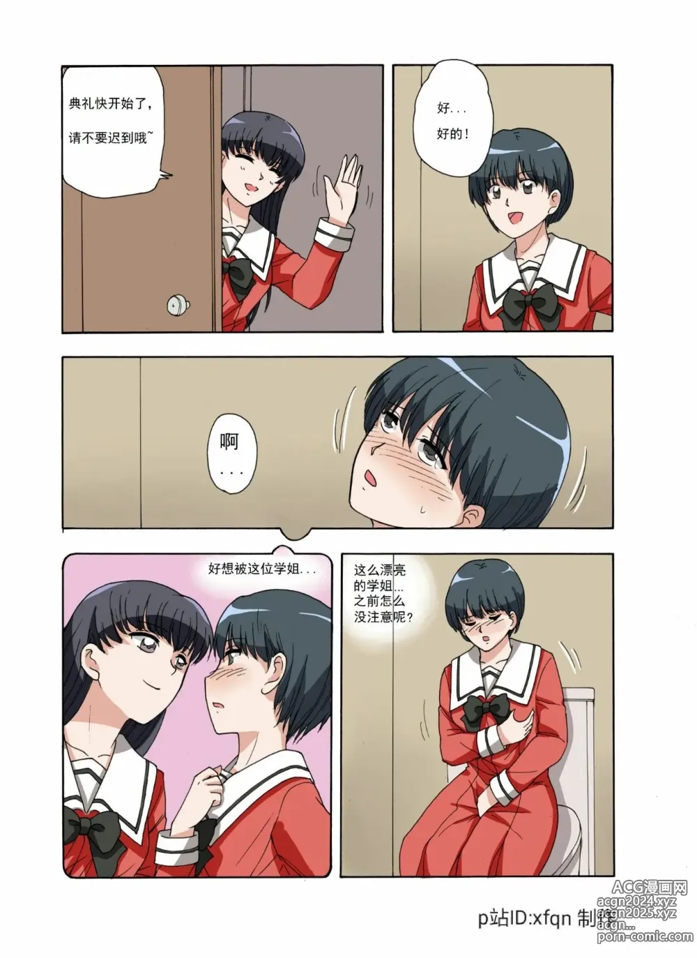 Page 89 of doujinshi 绯樱夜璃 第1篇 突袭学园篇01-19（完）+后日谈01