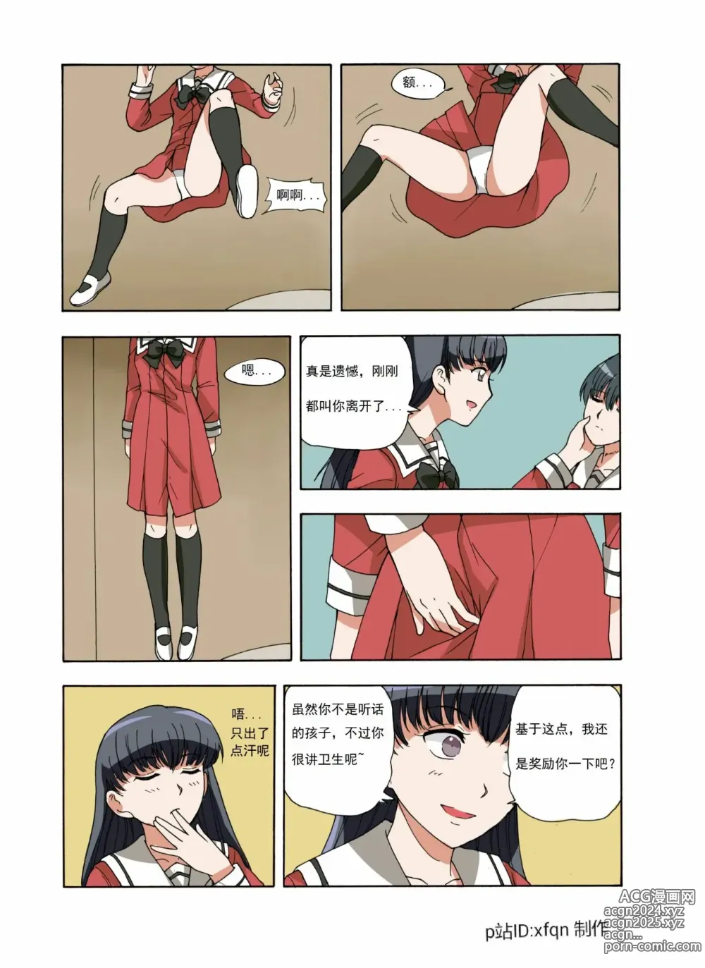 Page 92 of doujinshi 绯樱夜璃 第1篇 突袭学园篇01-19（完）+后日谈01