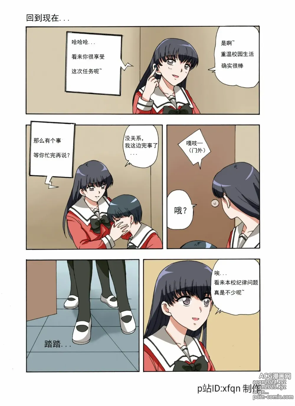 Page 93 of doujinshi 绯樱夜璃 第1篇 突袭学园篇01-19（完）+后日谈01