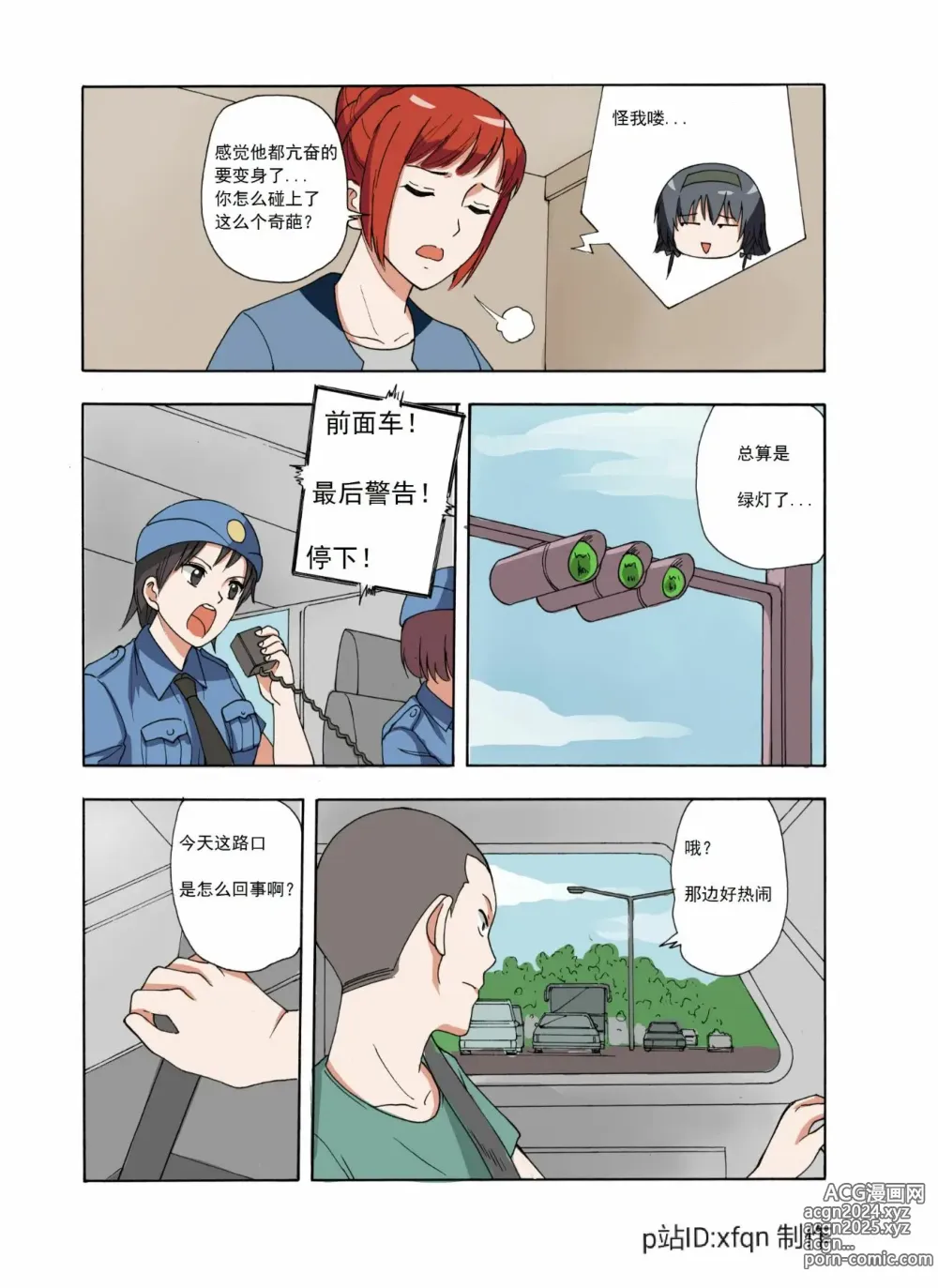 Page 96 of doujinshi 绯樱夜璃 第1篇 突袭学园篇01-19（完）+后日谈01