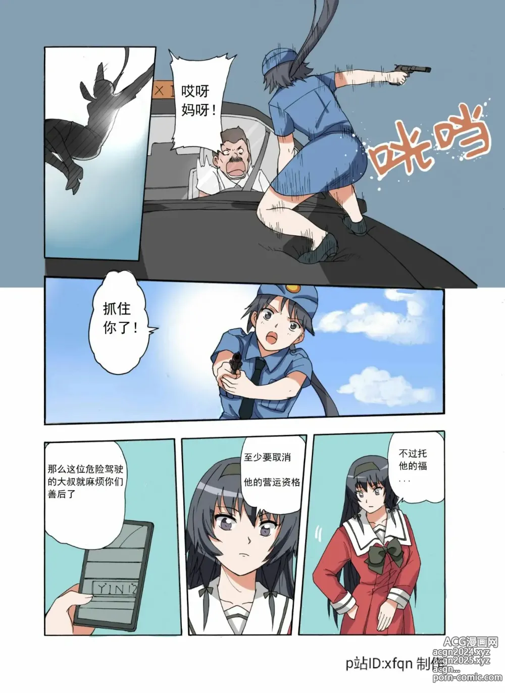 Page 100 of doujinshi 绯樱夜璃 第1篇 突袭学园篇01-19（完）+后日谈01