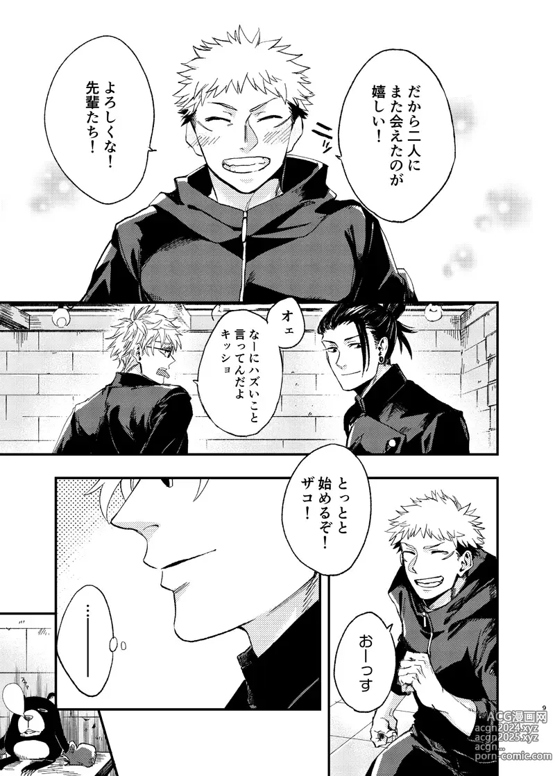 Page 7 of doujinshi Itami ooki shousekai