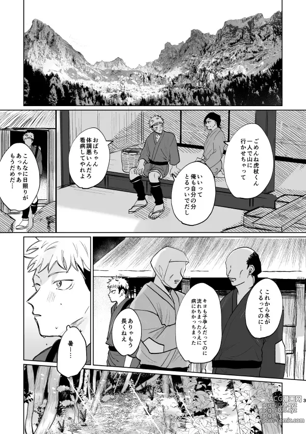 Page 2 of doujinshi Jyado