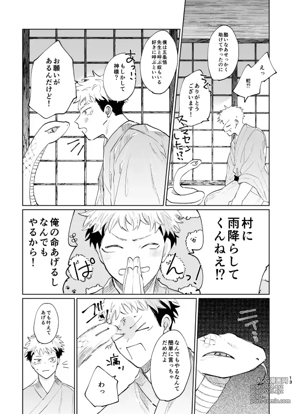 Page 12 of doujinshi Jyado