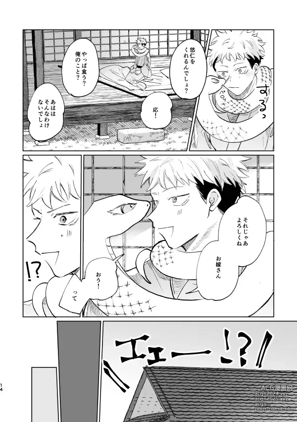 Page 13 of doujinshi Jyado