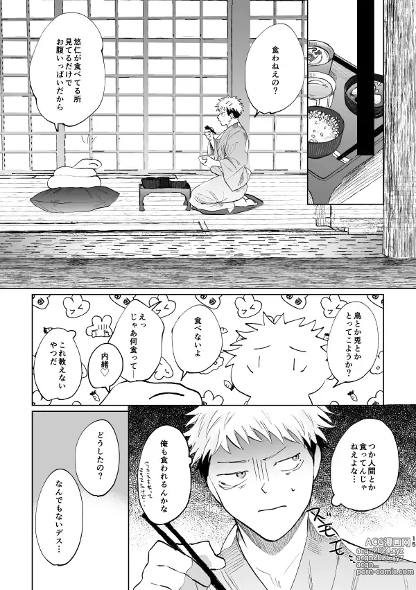 Page 14 of doujinshi Jyado