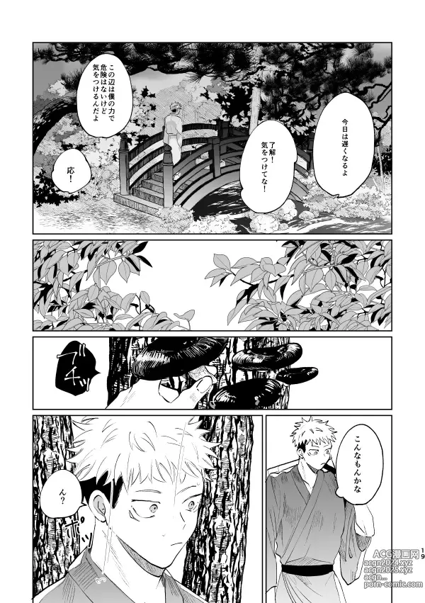 Page 18 of doujinshi Jyado