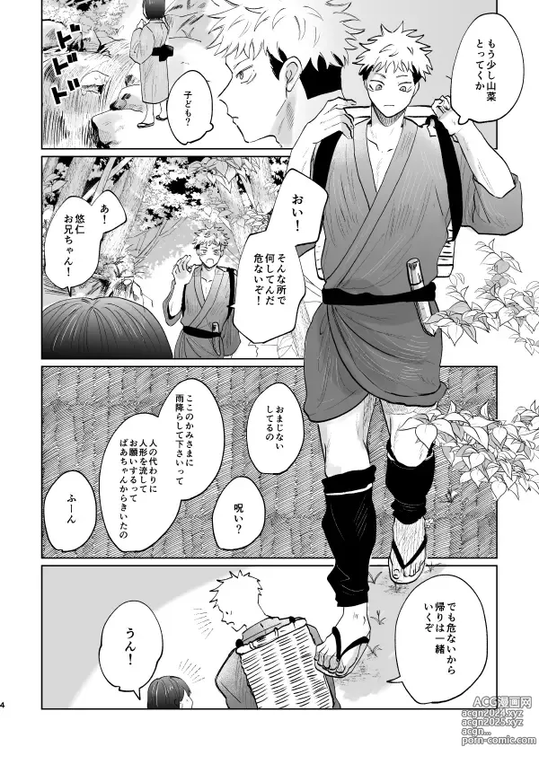 Page 3 of doujinshi Jyado