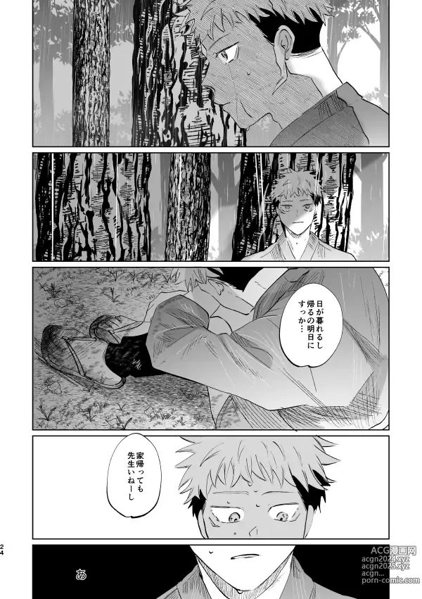 Page 23 of doujinshi Jyado