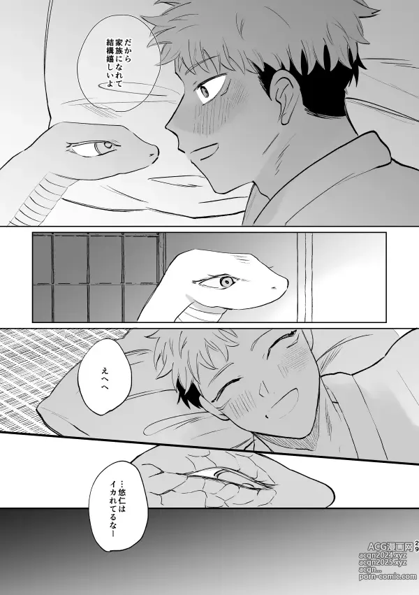 Page 28 of doujinshi Jyado