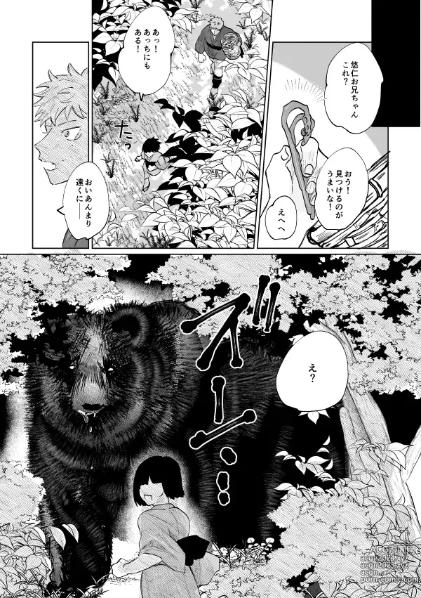 Page 4 of doujinshi Jyado