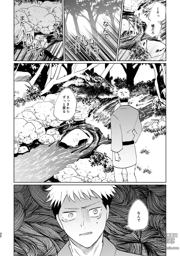 Page 31 of doujinshi Jyado