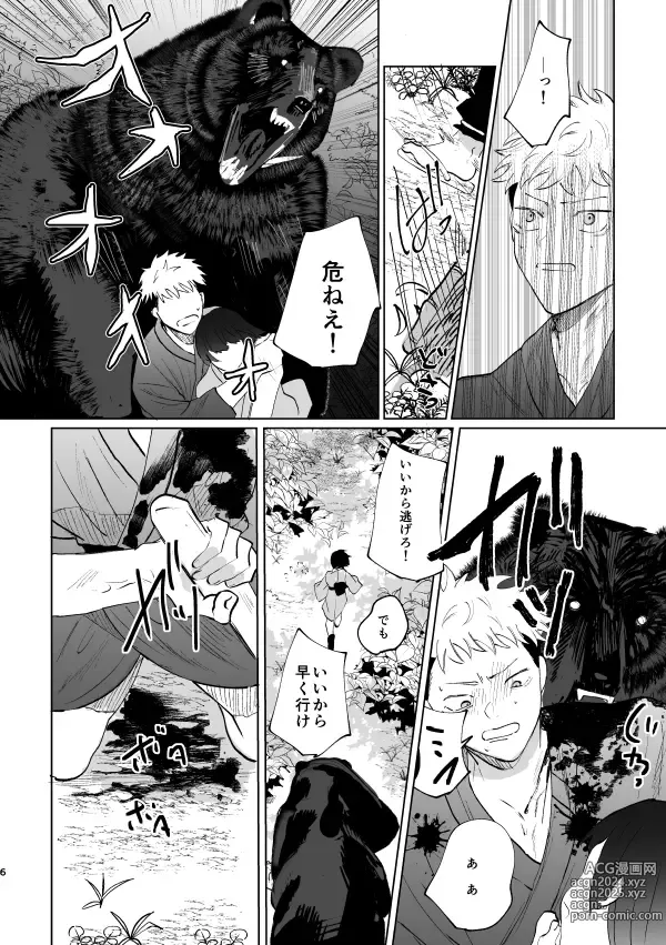 Page 5 of doujinshi Jyado