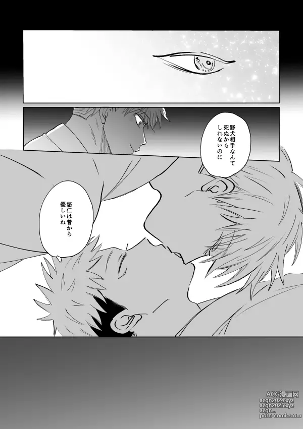 Page 44 of doujinshi Jyado