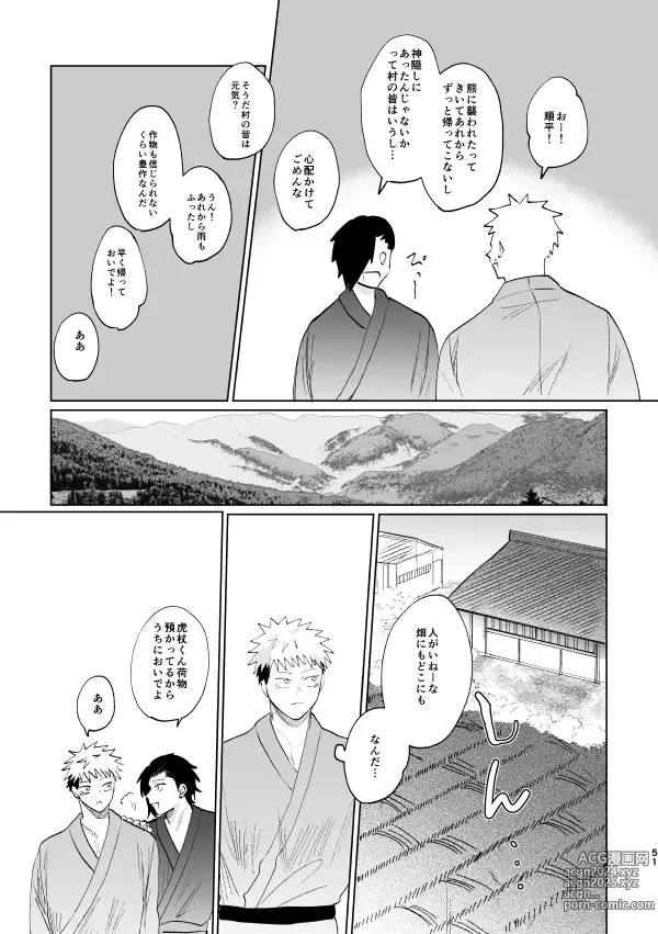 Page 50 of doujinshi Jyado