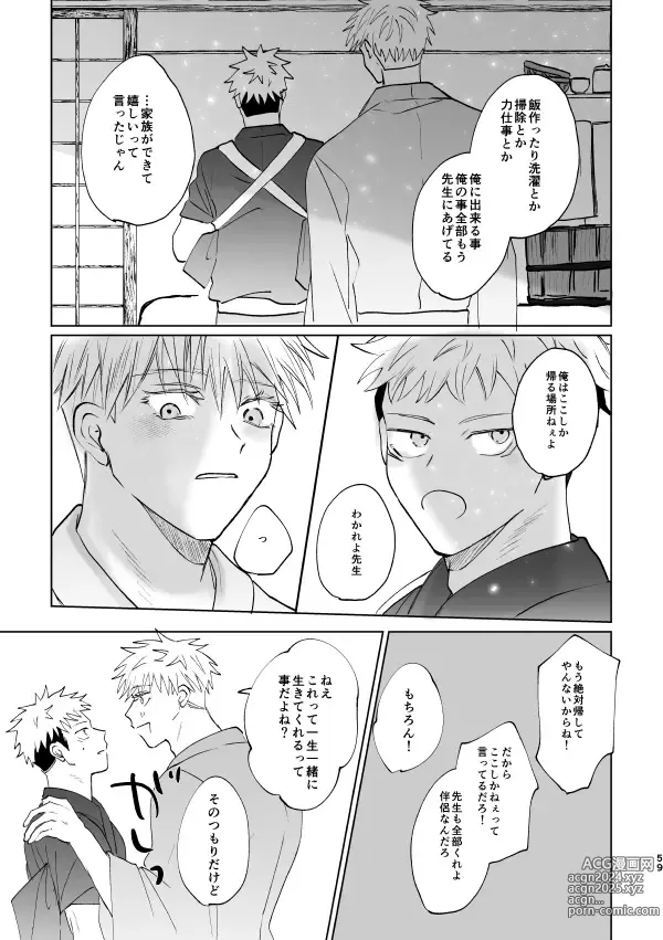 Page 58 of doujinshi Jyado