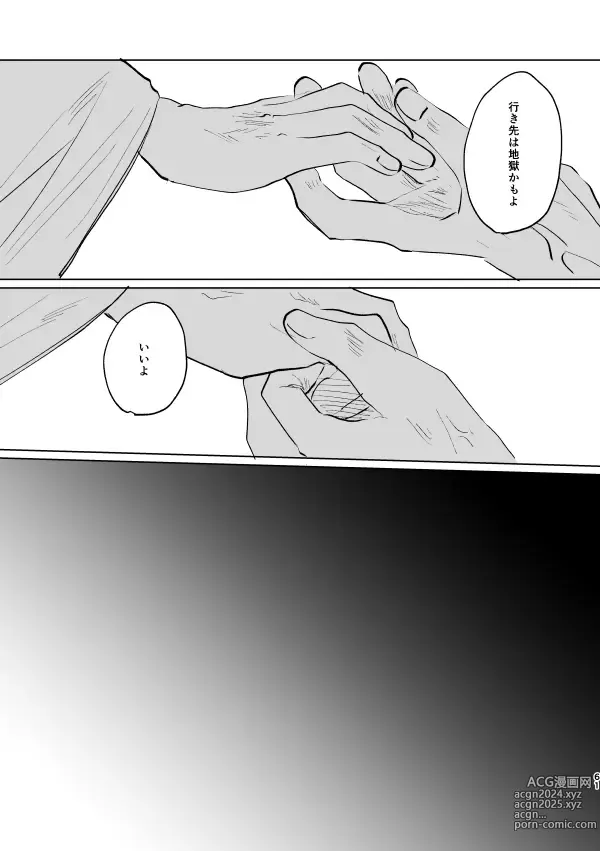 Page 60 of doujinshi Jyado