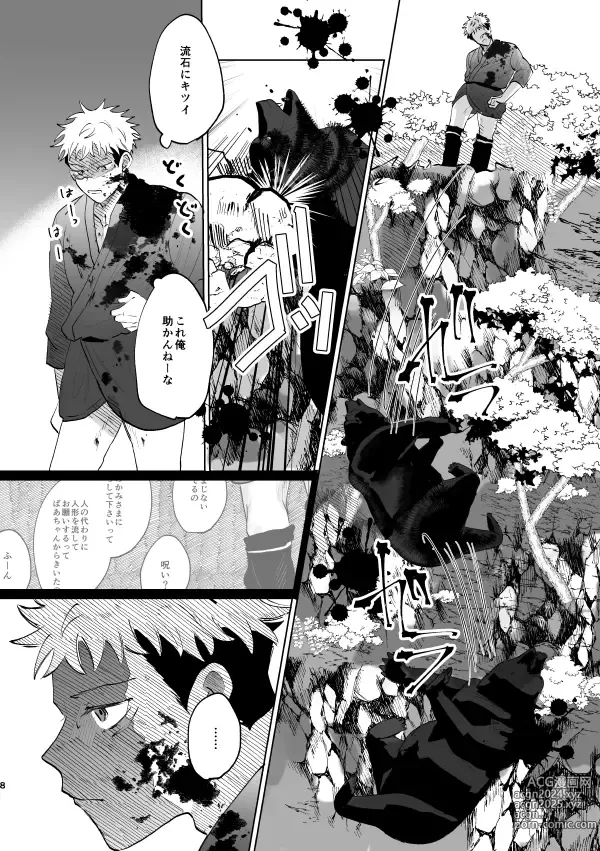 Page 7 of doujinshi Jyado