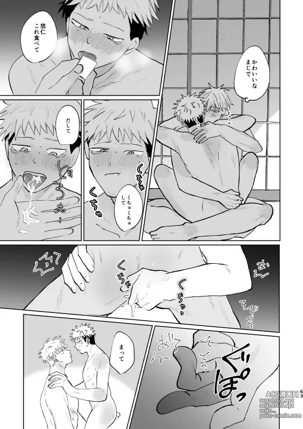 Page 62 of doujinshi Jyado