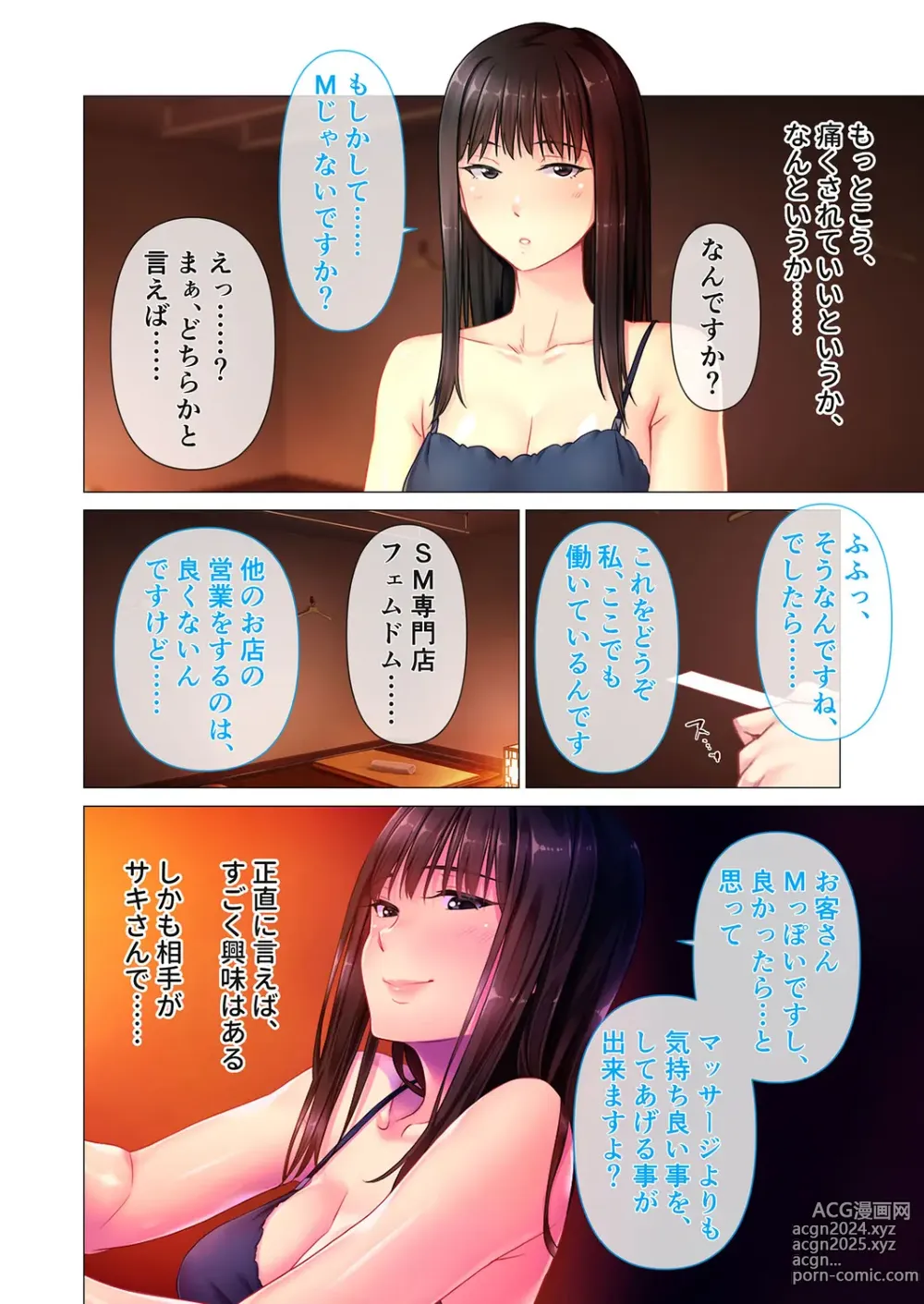 Page 8 of manga Relaxation Yuka M ~Do-S na Joou-sama no Special Seikan Choukyou~ Mosaic Ban