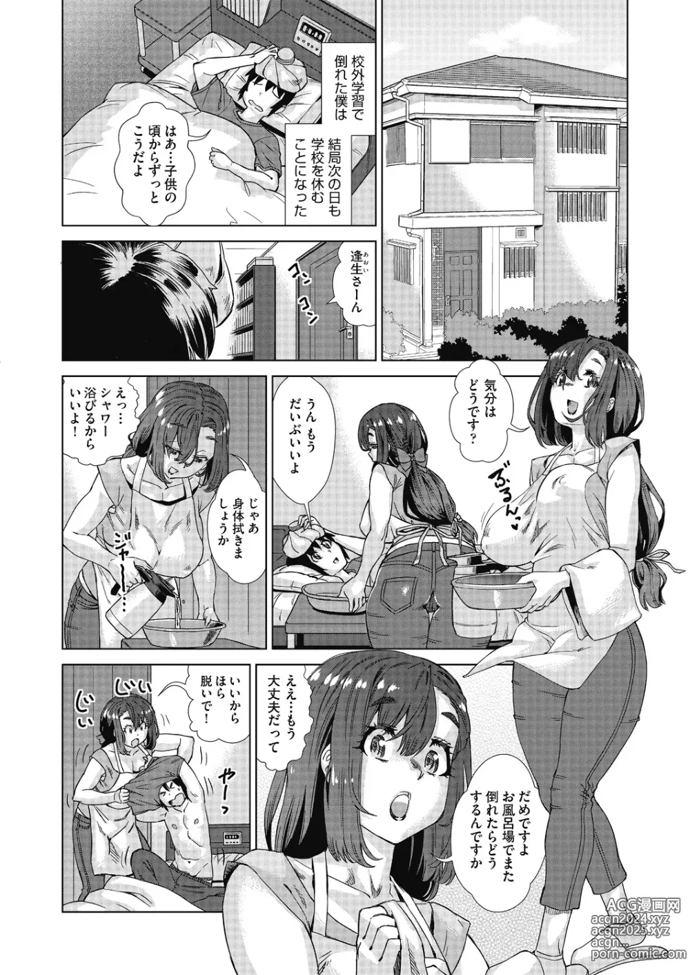 Page 12 of manga Mainro Saimin