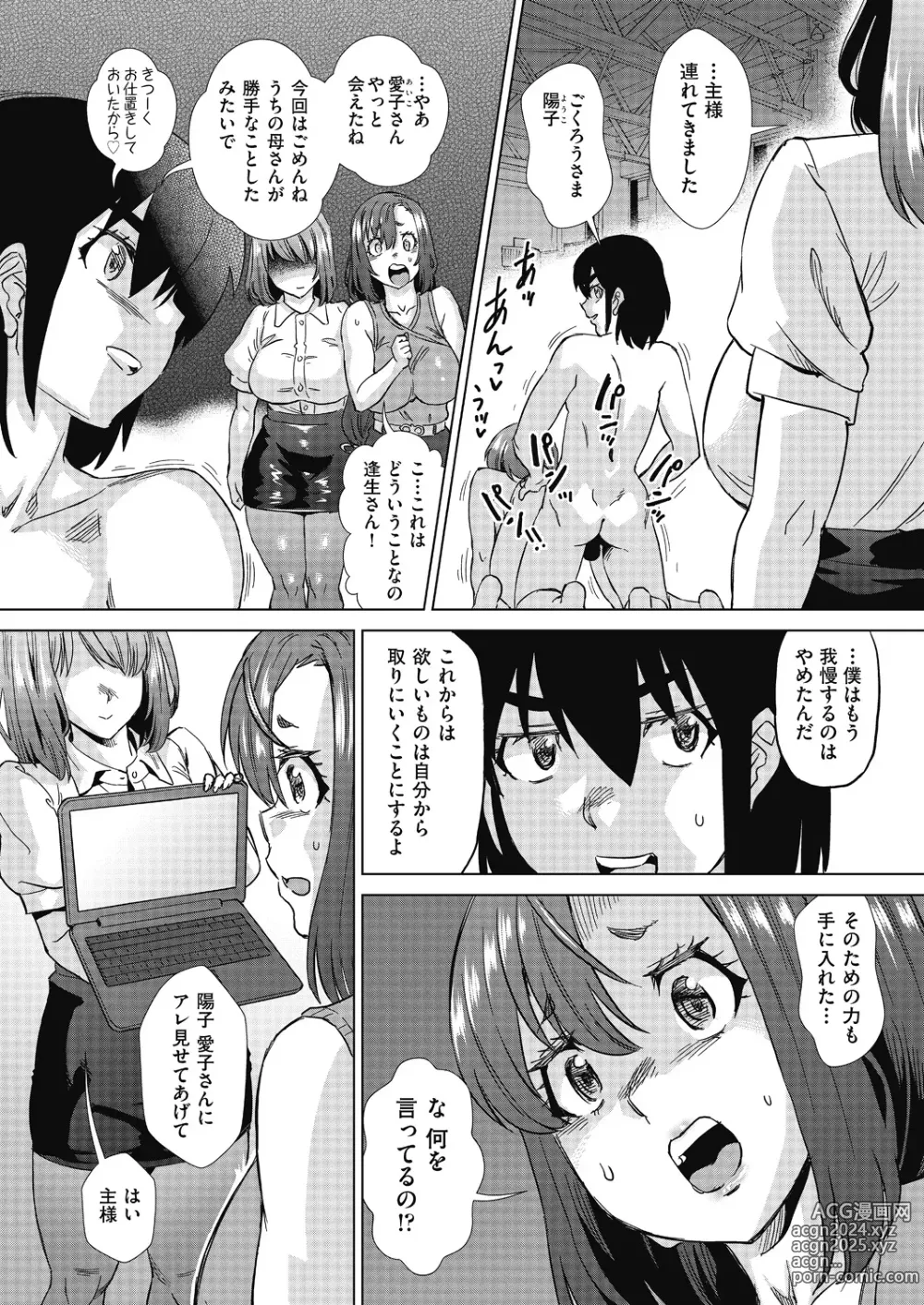 Page 114 of manga Mainro Saimin