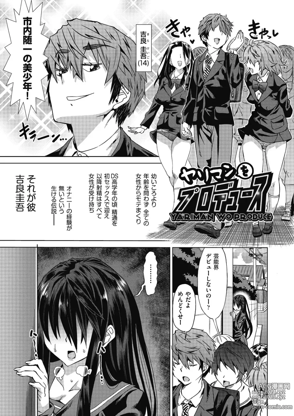 Page 117 of manga Mainro Saimin