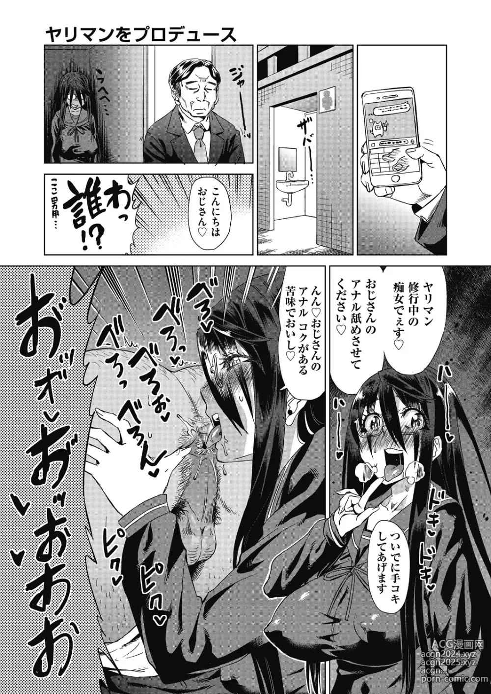 Page 127 of manga Mainro Saimin