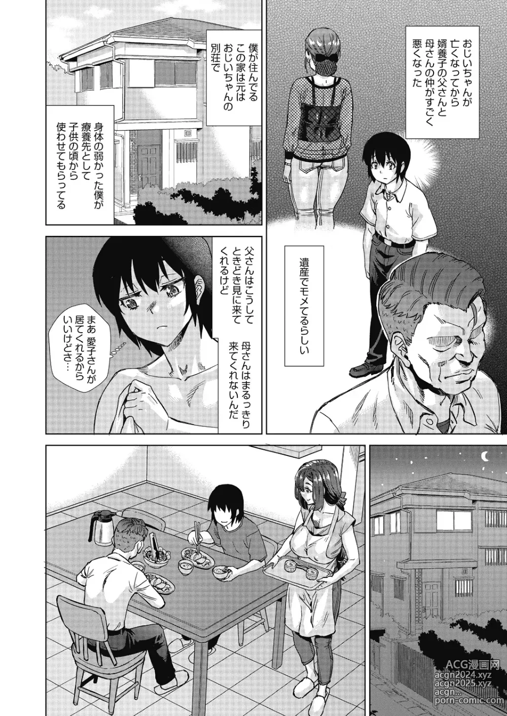 Page 14 of manga Mainro Saimin