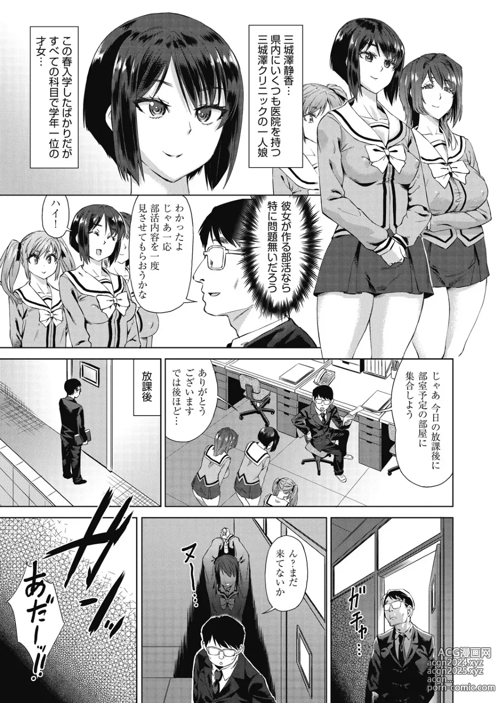 Page 139 of manga Mainro Saimin