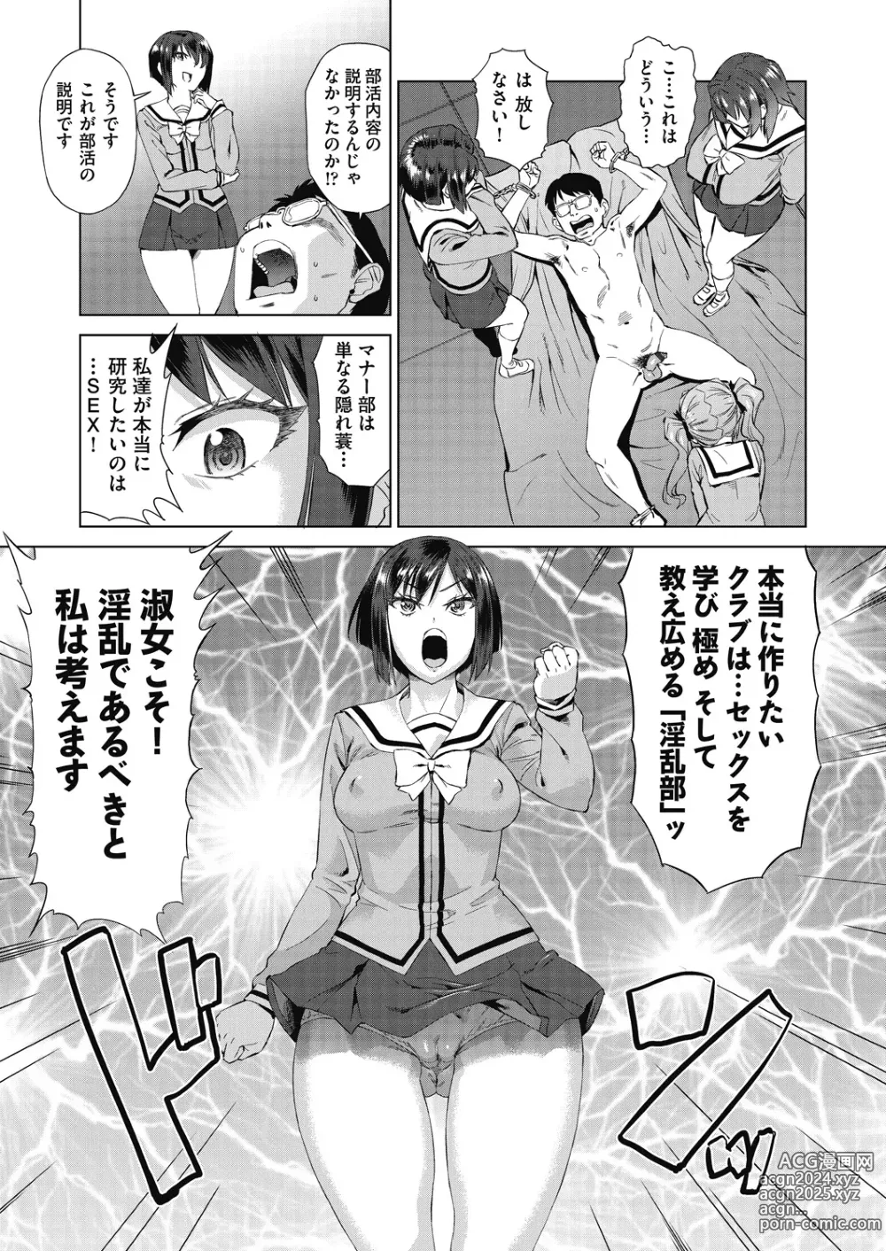 Page 141 of manga Mainro Saimin