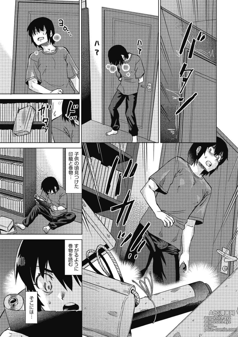 Page 21 of manga Mainro Saimin