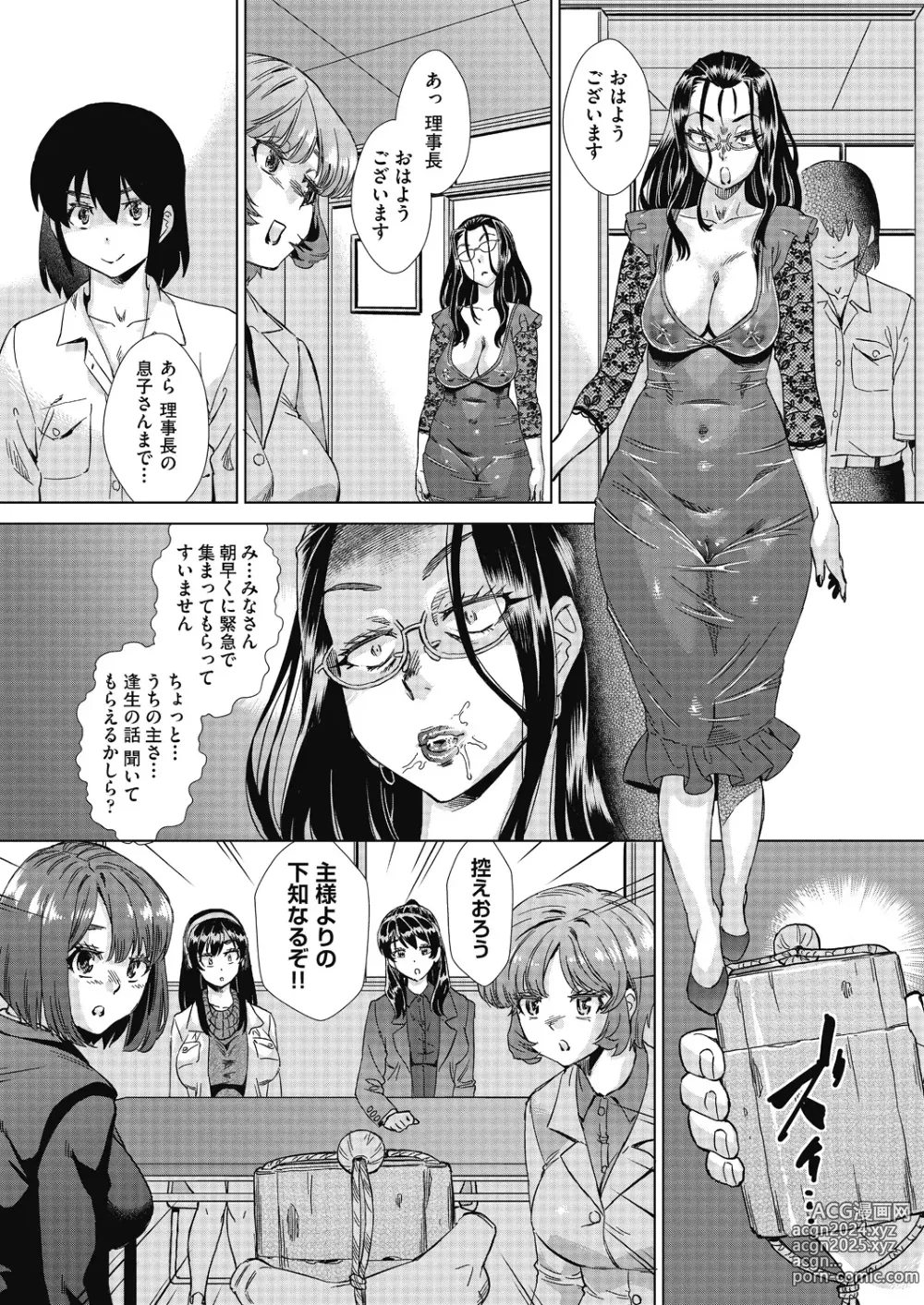 Page 61 of manga Mainro Saimin