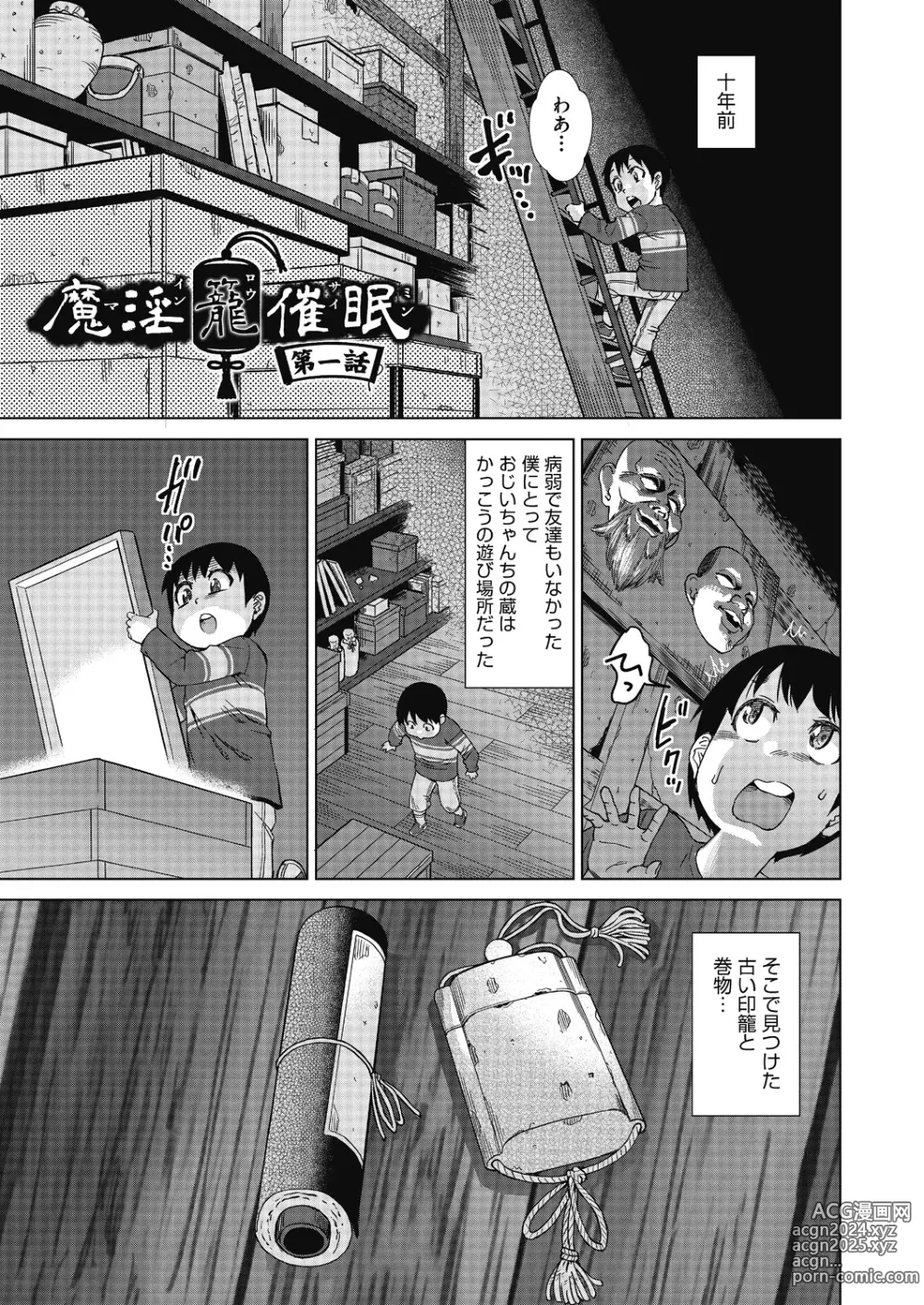 Page 9 of manga Mainro Saimin