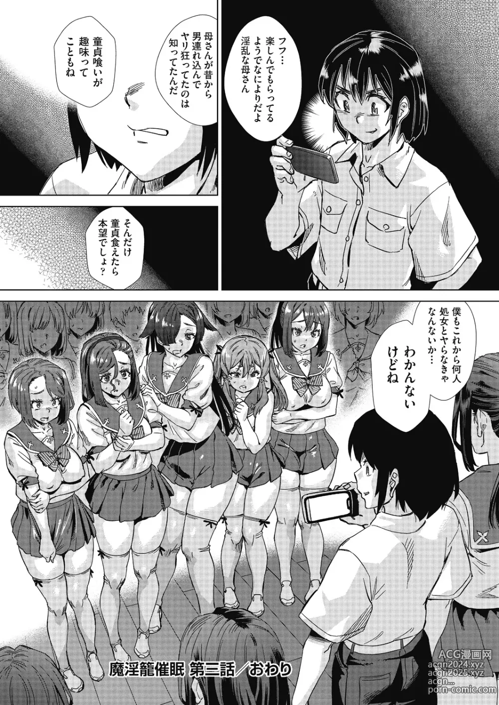 Page 84 of manga Mainro Saimin