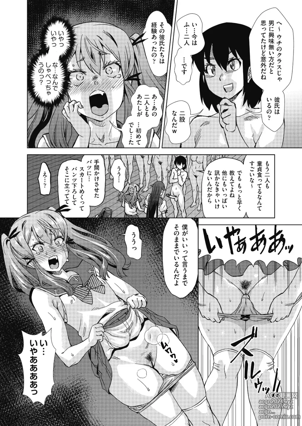 Page 90 of manga Mainro Saimin