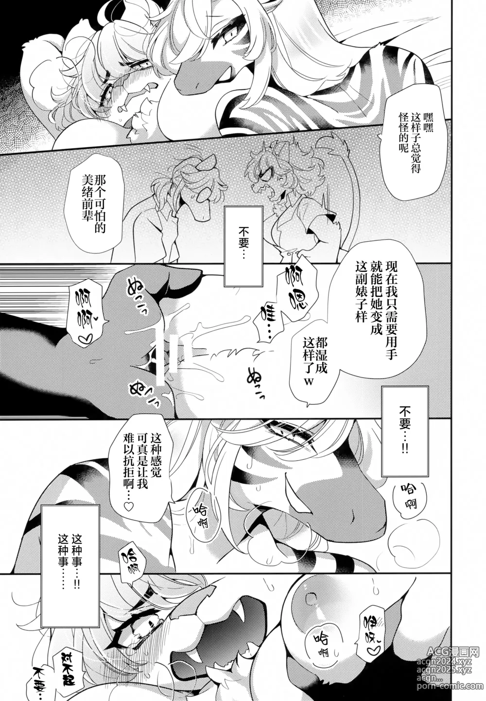 Page 16 of doujinshi Joou-sama wa Kawaretai.