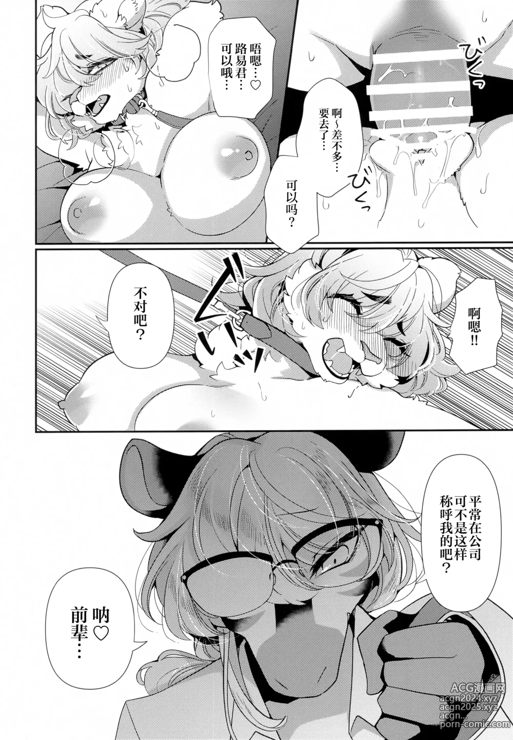 Page 21 of doujinshi Joou-sama wa Kawaretai.