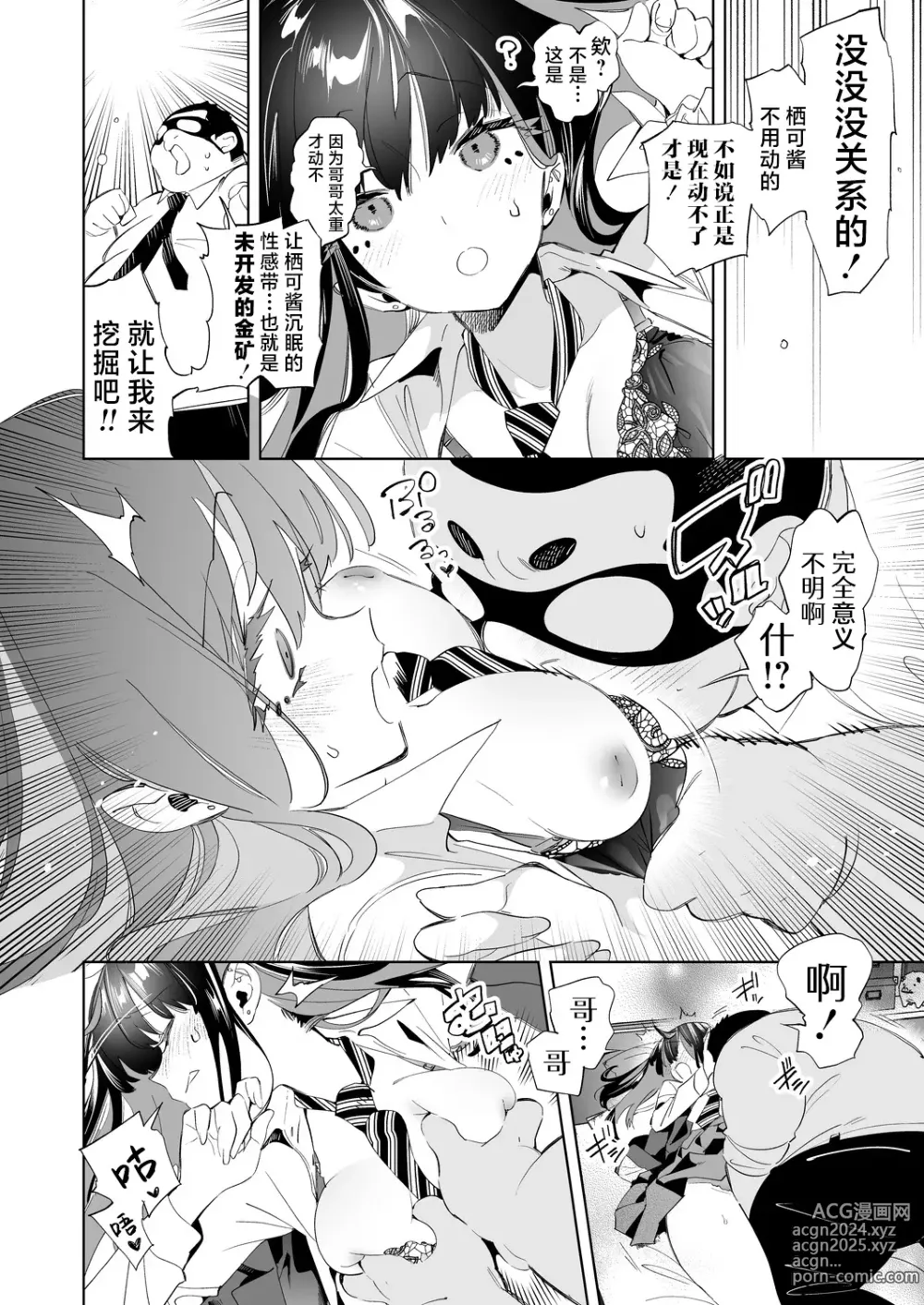 Page 12 of doujinshi Onii-san, Watashi-tachi to Ocha Shimasen kaa? 9