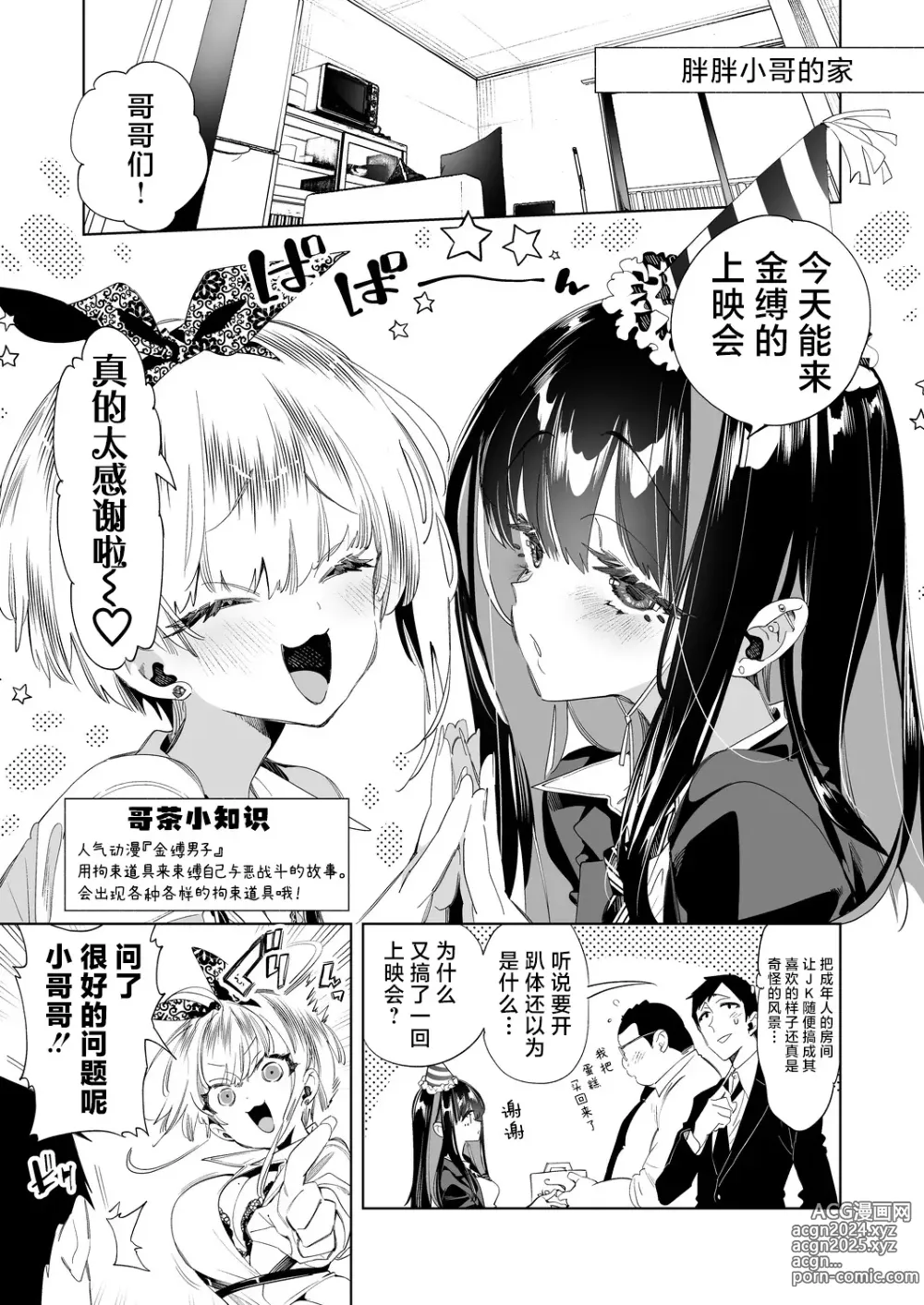 Page 5 of doujinshi Onii-san, Watashi-tachi to Ocha Shimasen kaa? 9