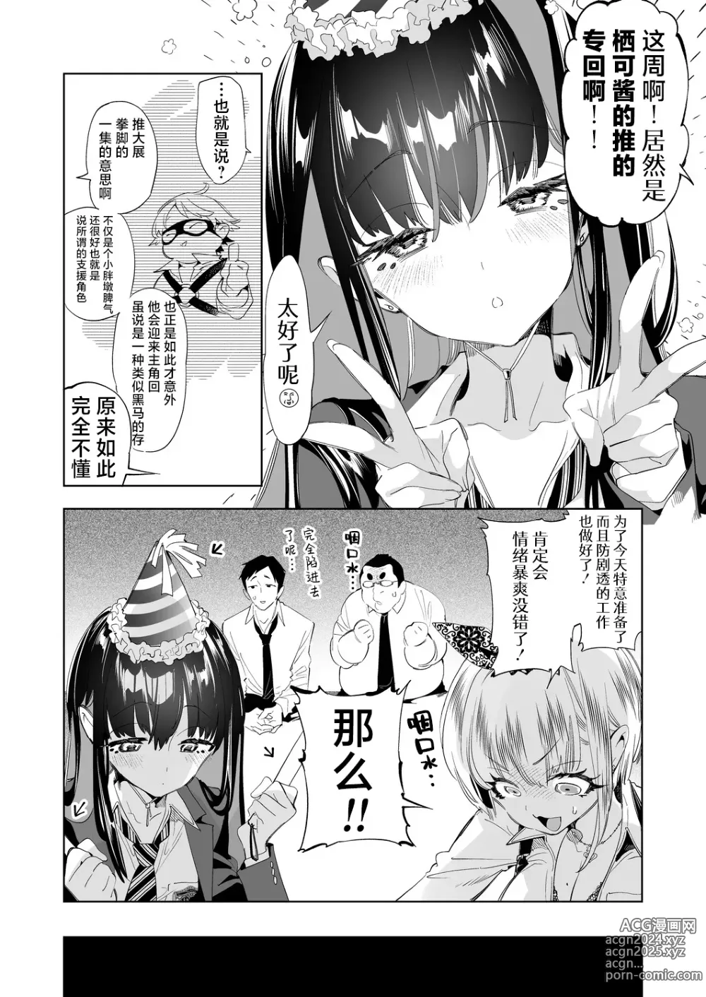 Page 6 of doujinshi Onii-san, Watashi-tachi to Ocha Shimasen kaa? 9