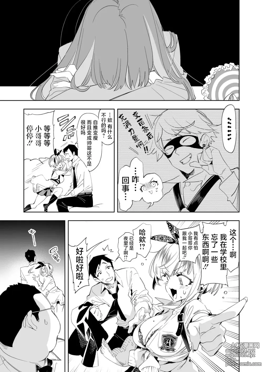 Page 7 of doujinshi Onii-san, Watashi-tachi to Ocha Shimasen kaa? 9