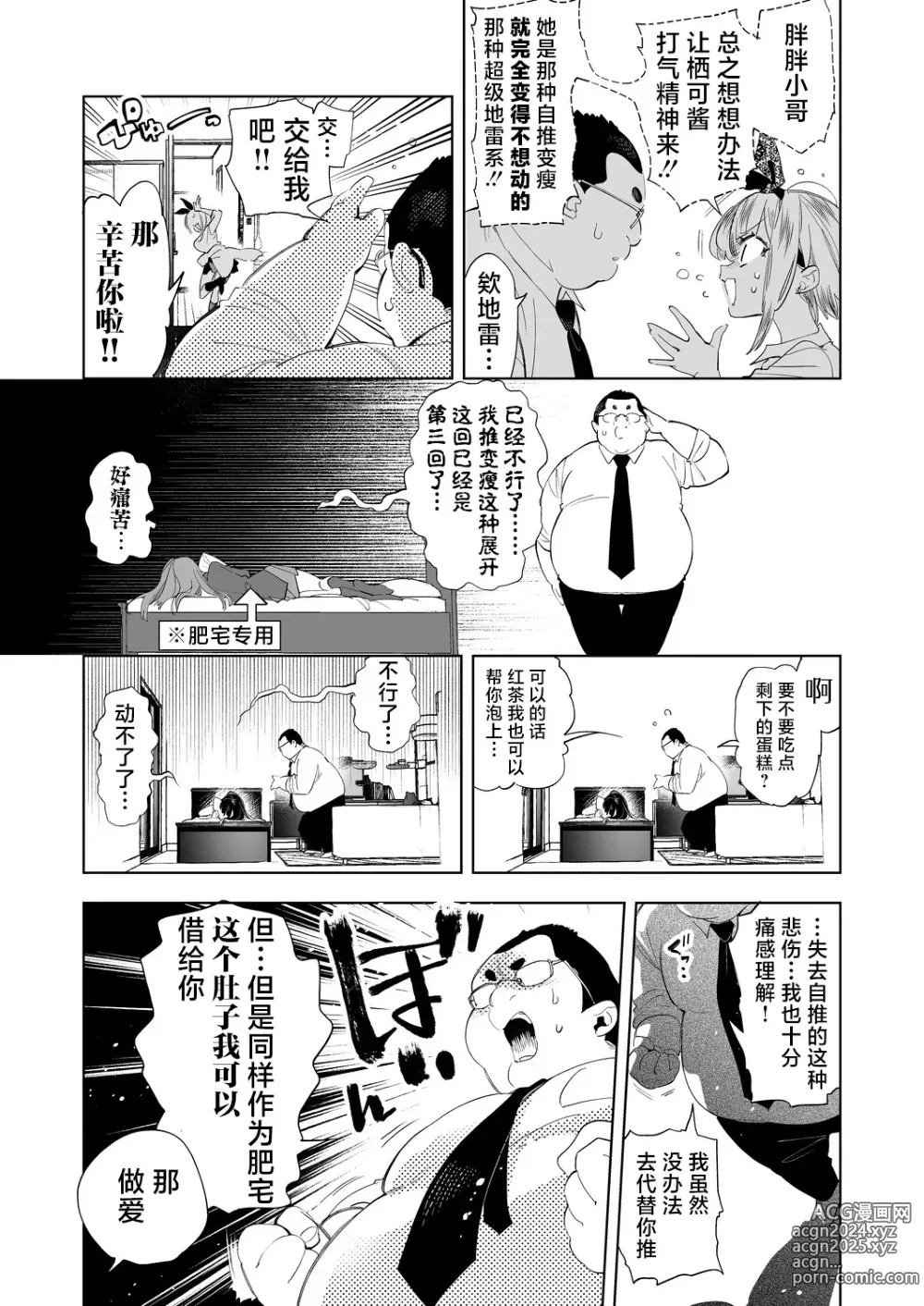 Page 8 of doujinshi Onii-san, Watashi-tachi to Ocha Shimasen kaa? 9